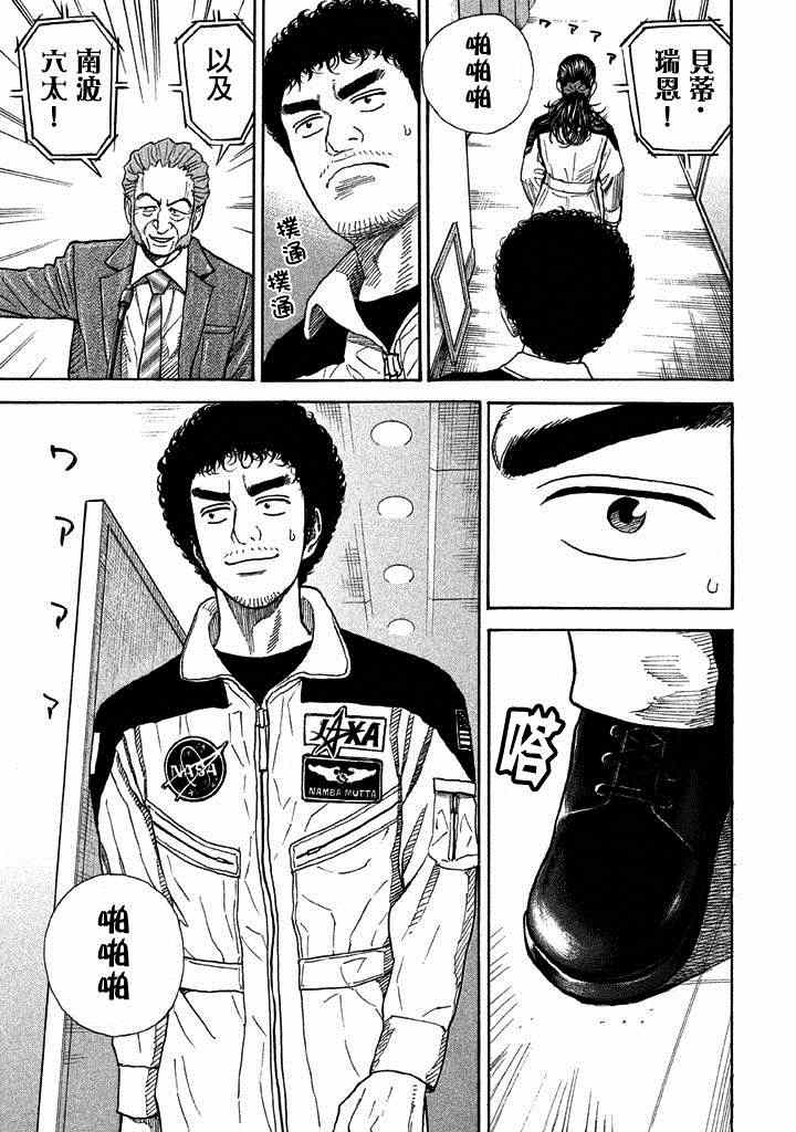 《宇宙兄弟》漫画最新章节第211话免费下拉式在线观看章节第【4】张图片