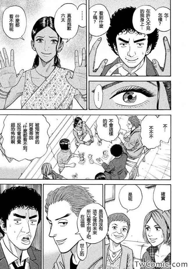 《宇宙兄弟》漫画最新章节第196话免费下拉式在线观看章节第【5】张图片