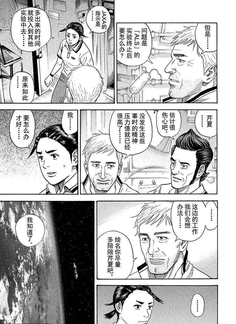 《宇宙兄弟》漫画最新章节第255话 为芹夏著想免费下拉式在线观看章节第【16】张图片