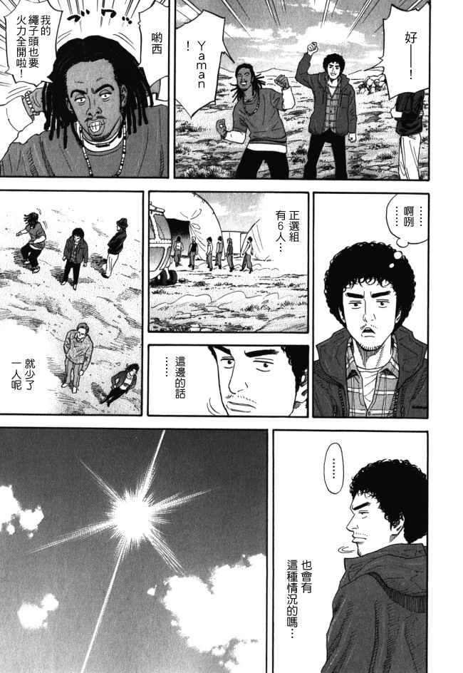 《宇宙兄弟》漫画最新章节第18卷免费下拉式在线观看章节第【73】张图片