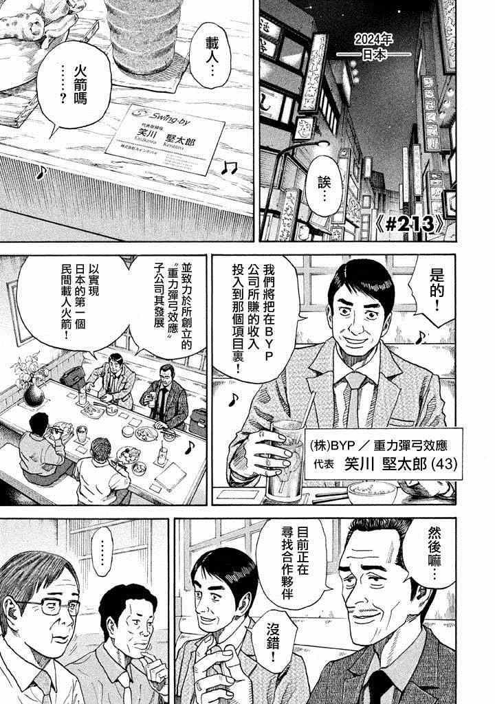 《宇宙兄弟》漫画最新章节第213话免费下拉式在线观看章节第【2】张图片