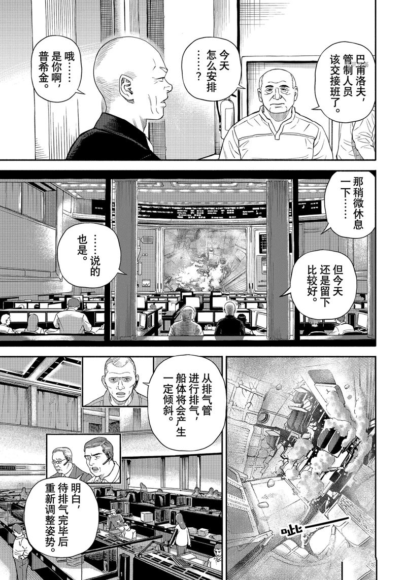 《宇宙兄弟》漫画最新章节第396话免费下拉式在线观看章节第【19】张图片