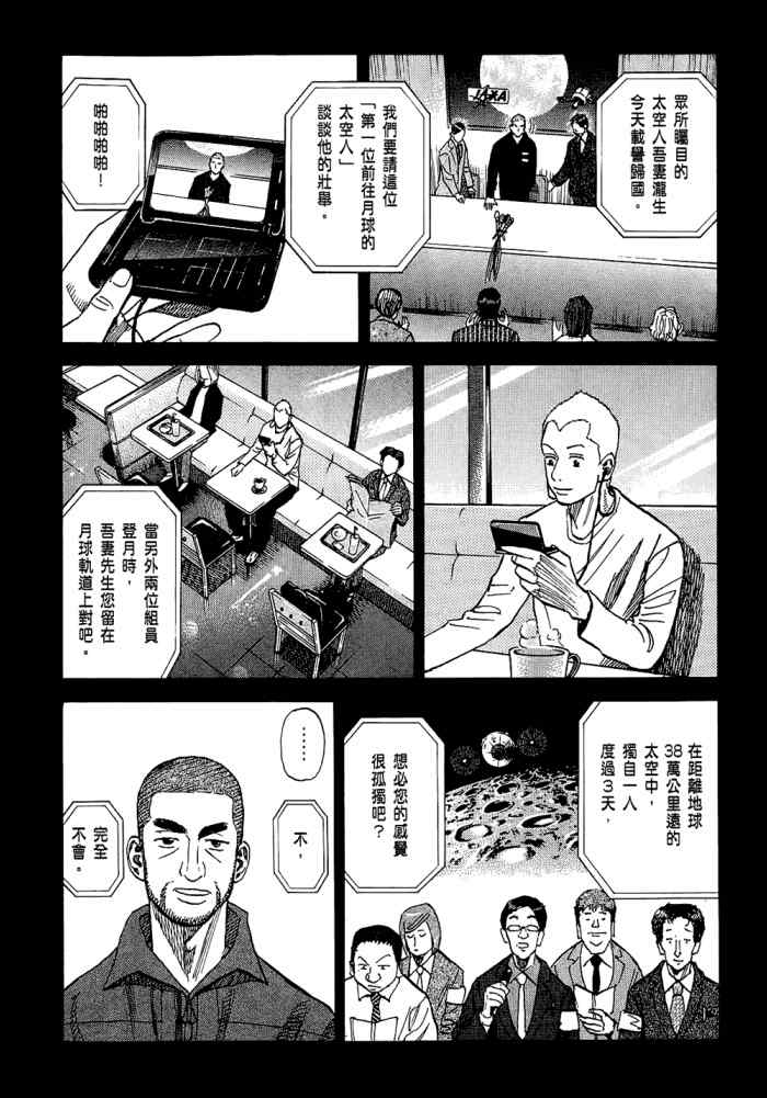 《宇宙兄弟》漫画最新章节第5卷免费下拉式在线观看章节第【206】张图片