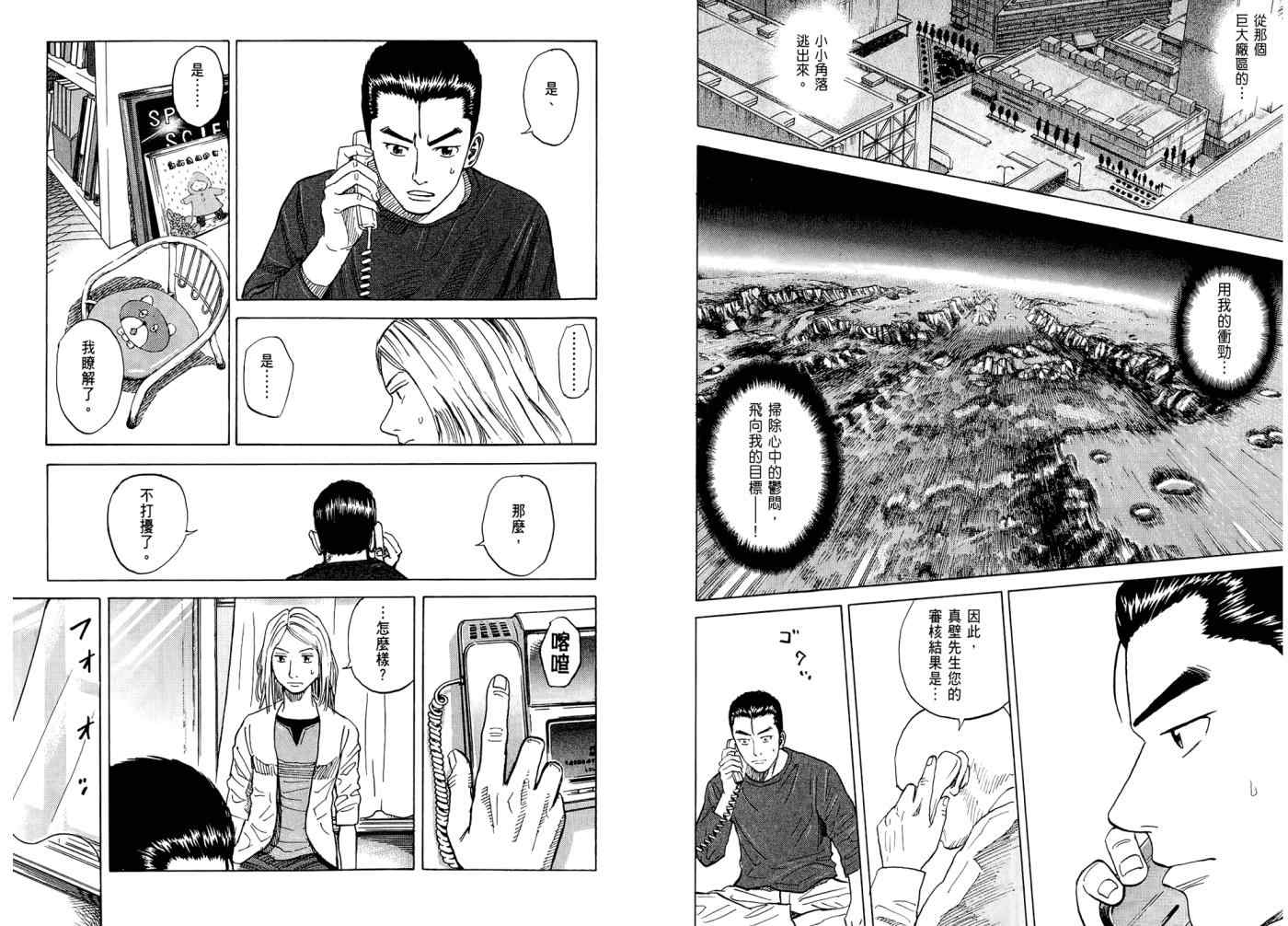 《宇宙兄弟》漫画最新章节第7卷免费下拉式在线观看章节第【109】张图片