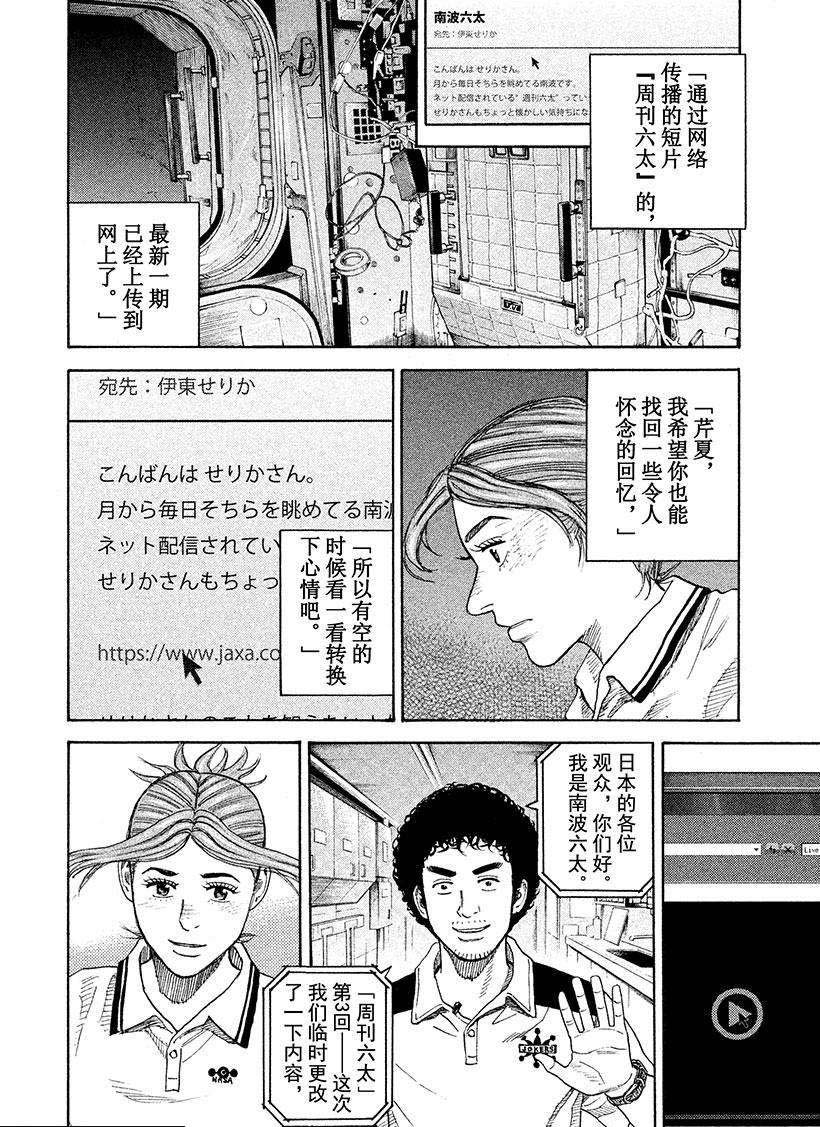 《宇宙兄弟》漫画最新章节第256话 不哭的人免费下拉式在线观看章节第【15】张图片