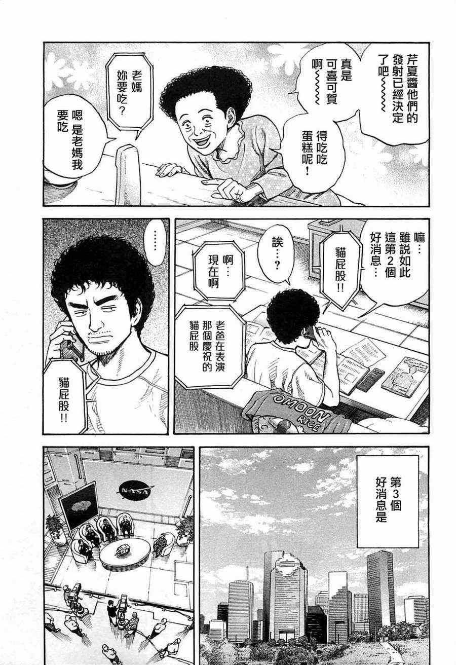 《宇宙兄弟》漫画最新章节第217话免费下拉式在线观看章节第【11】张图片