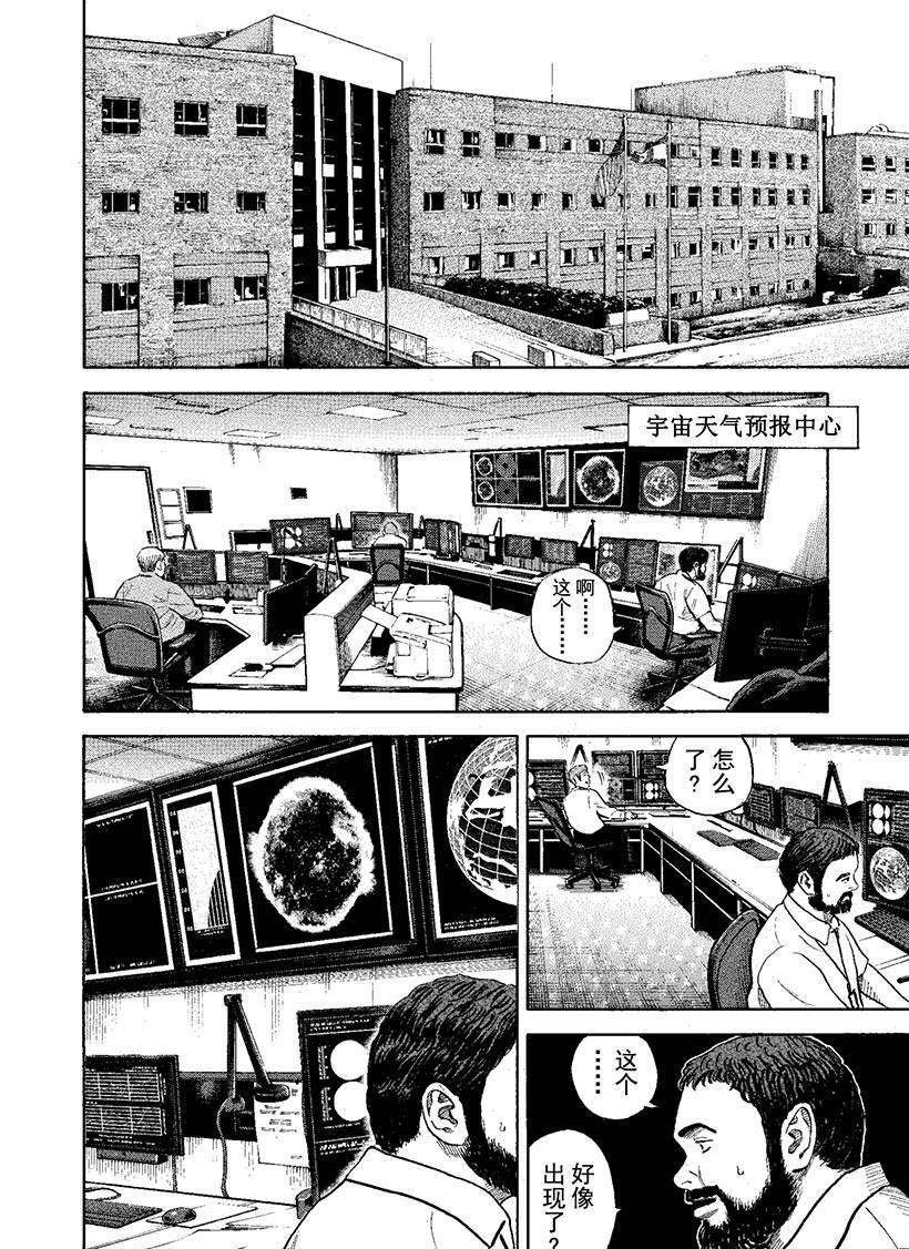 《宇宙兄弟》漫画最新章节第269话免费下拉式在线观看章节第【13】张图片