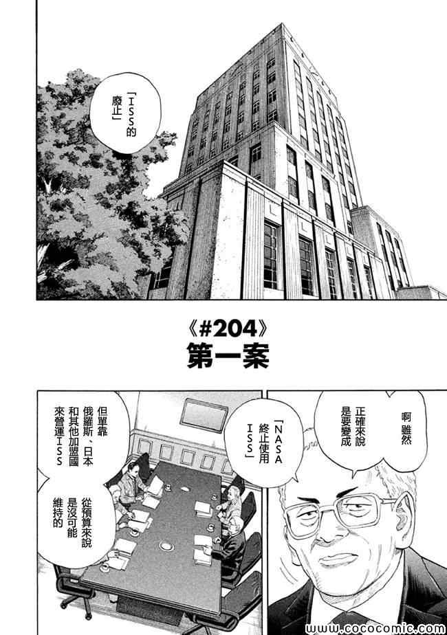 《宇宙兄弟》漫画最新章节第204话免费下拉式在线观看章节第【2】张图片