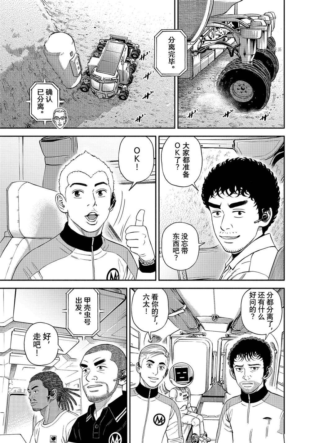 《宇宙兄弟》漫画最新章节第383话免费下拉式在线观看章节第【17】张图片
