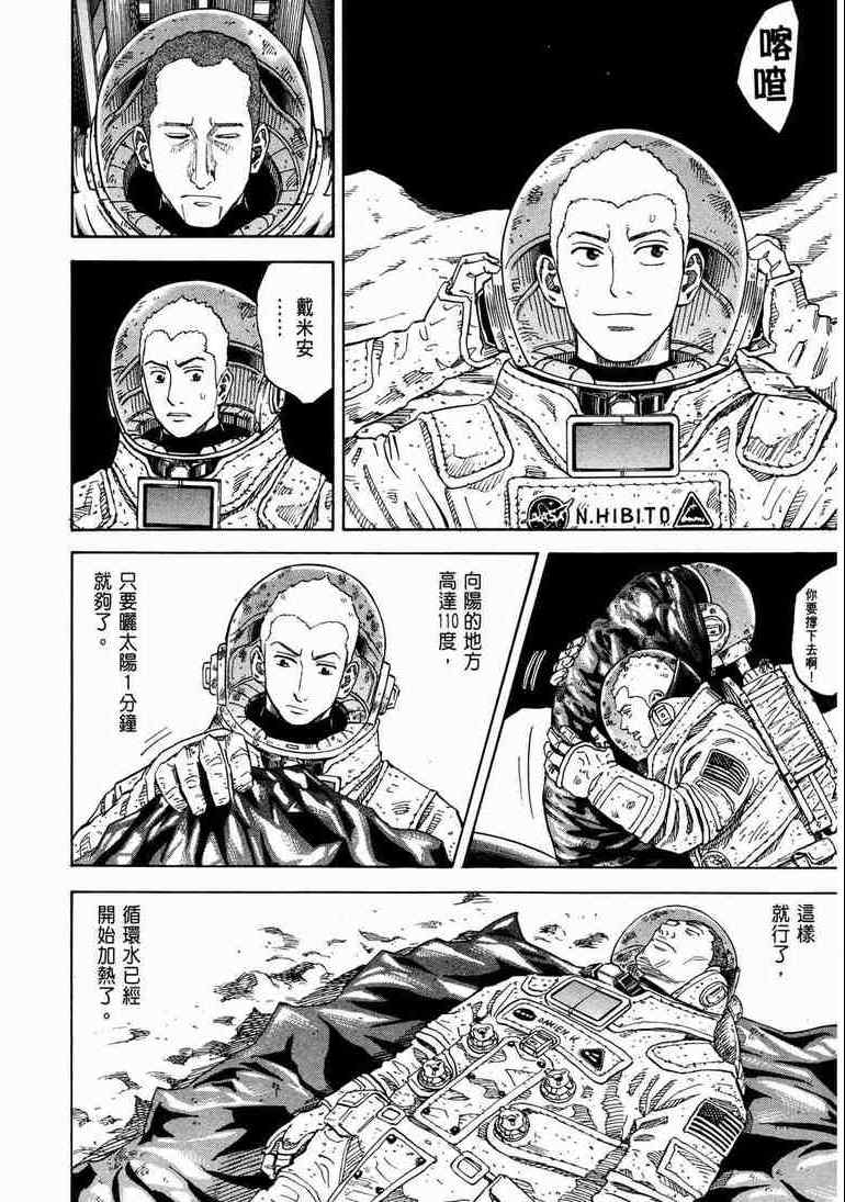 《宇宙兄弟》漫画最新章节第9卷免费下拉式在线观看章节第【75】张图片