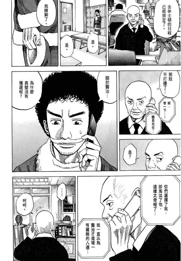 《宇宙兄弟》漫画最新章节第5卷免费下拉式在线观看章节第【124】张图片