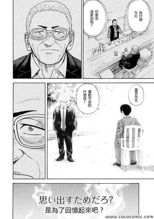 《宇宙兄弟》漫画最新章节第208话免费下拉式在线观看章节第【18】张图片