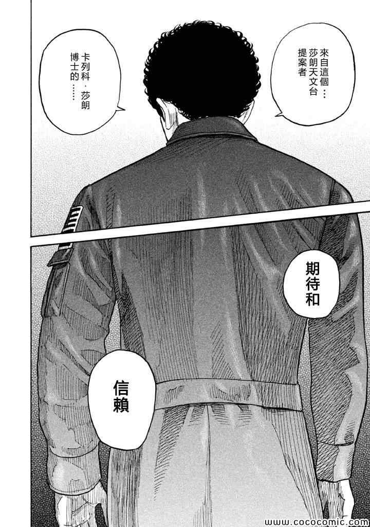 《宇宙兄弟》漫画最新章节第198话免费下拉式在线观看章节第【4】张图片