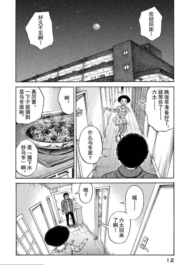 《宇宙兄弟》漫画最新章节第233话 南波工作室免费下拉式在线观看章节第【12】张图片