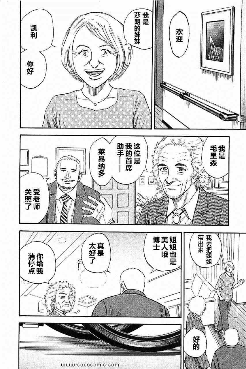 《宇宙兄弟》漫画最新章节第14卷免费下拉式在线观看章节第【203】张图片