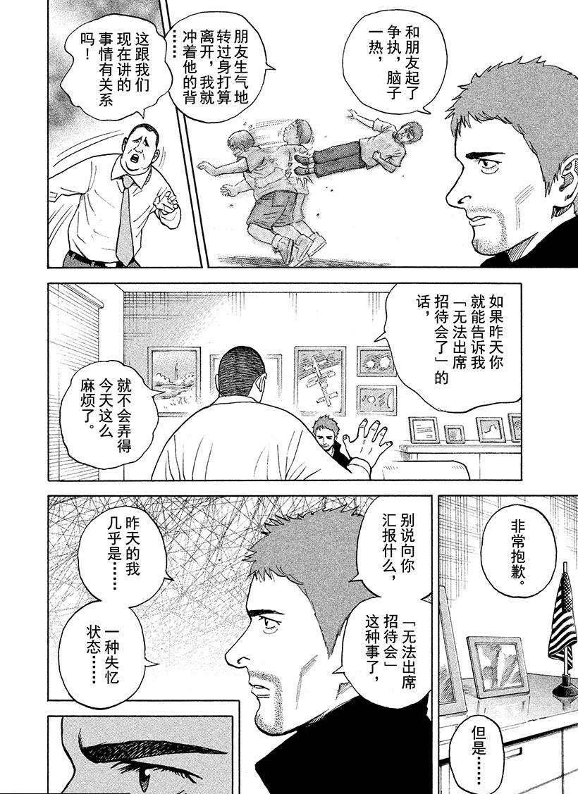 《宇宙兄弟》漫画最新章节第235话 诺恩·巴比亚免费下拉式在线观看章节第【9】张图片