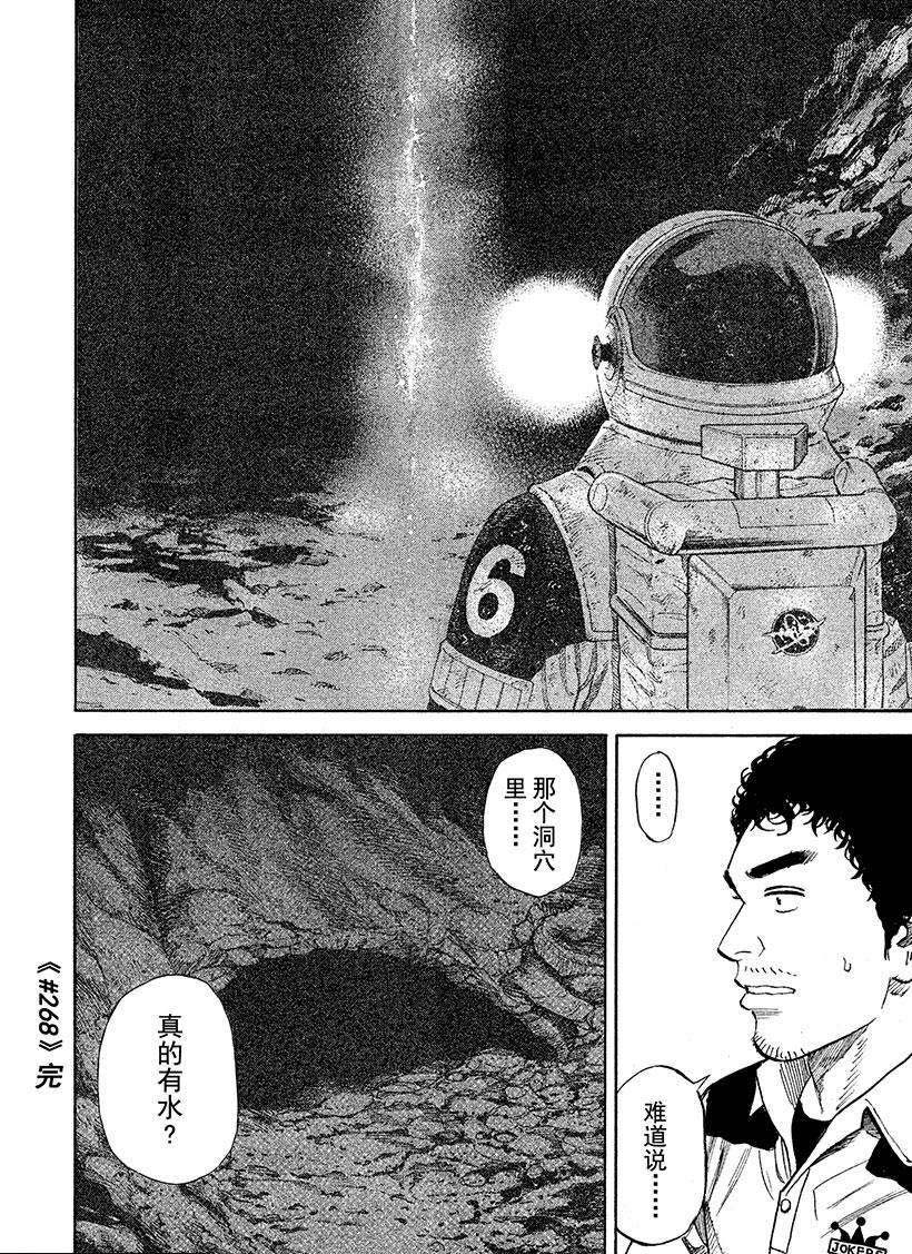 《宇宙兄弟》漫画最新章节第268话免费下拉式在线观看章节第【19】张图片