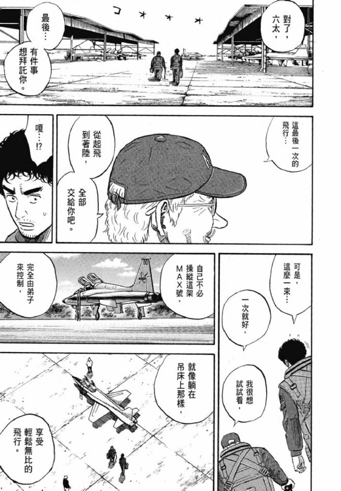 《宇宙兄弟》漫画最新章节第13卷免费下拉式在线观看章节第【183】张图片