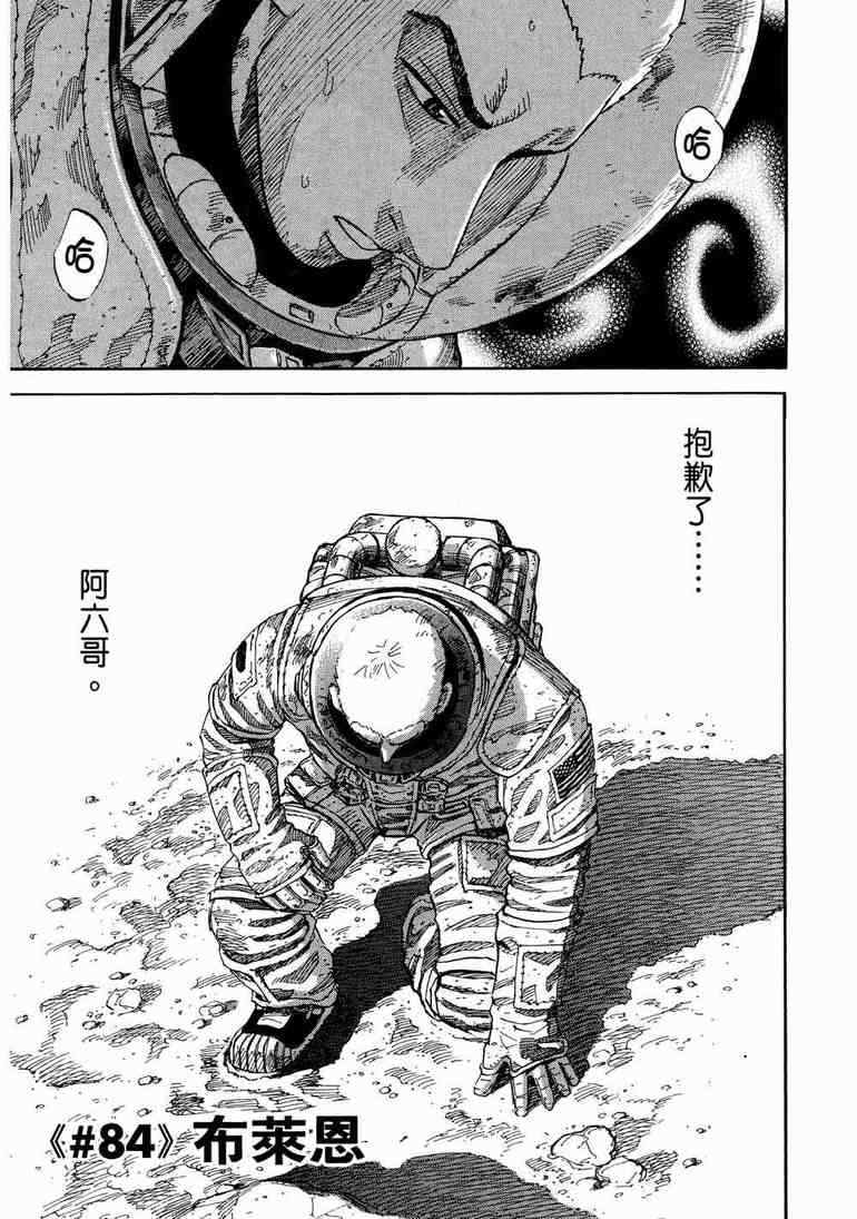 《宇宙兄弟》漫画最新章节第9卷免费下拉式在线观看章节第【116】张图片