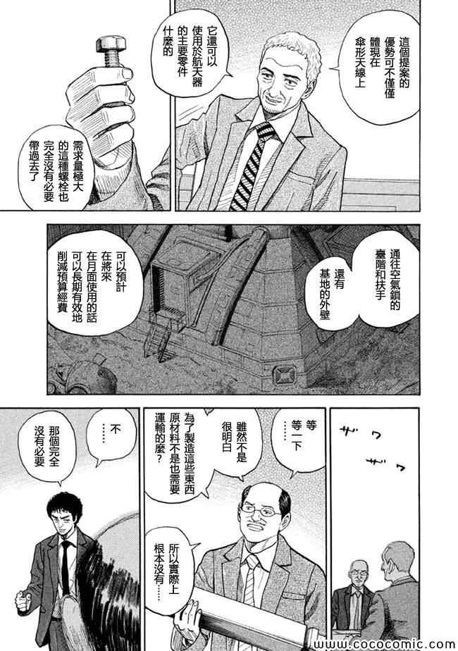 《宇宙兄弟》漫画最新章节第204话免费下拉式在线观看章节第【19】张图片