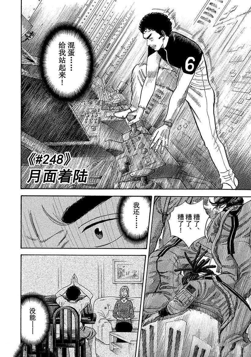 《宇宙兄弟》漫画最新章节第248话 月面著陆免费下拉式在线观看章节第【3】张图片