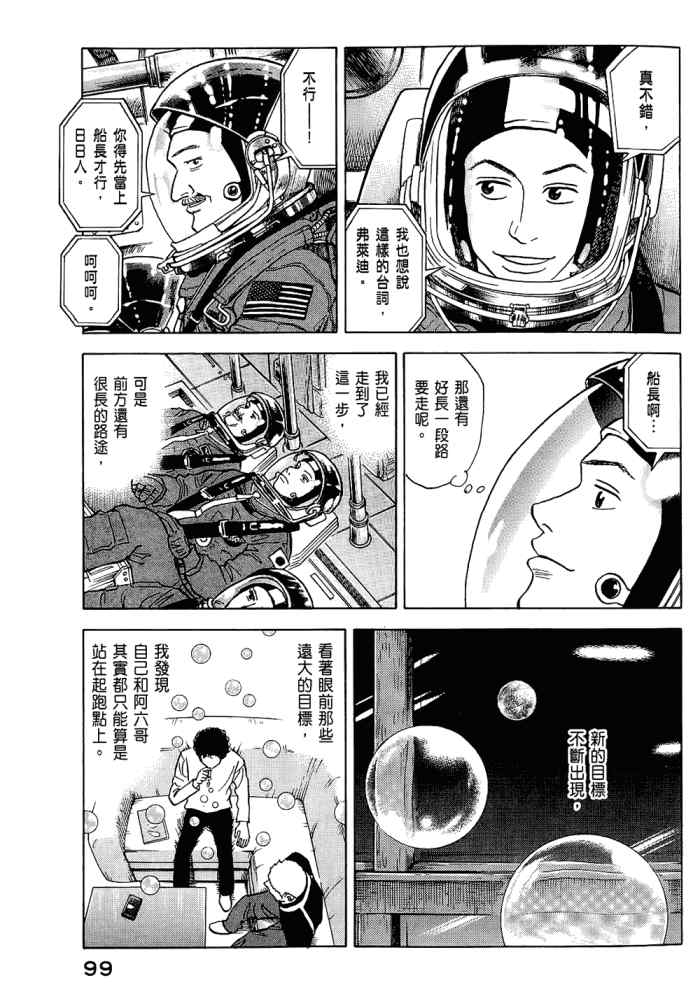 《宇宙兄弟》漫画最新章节第5卷免费下拉式在线观看章节第【101】张图片