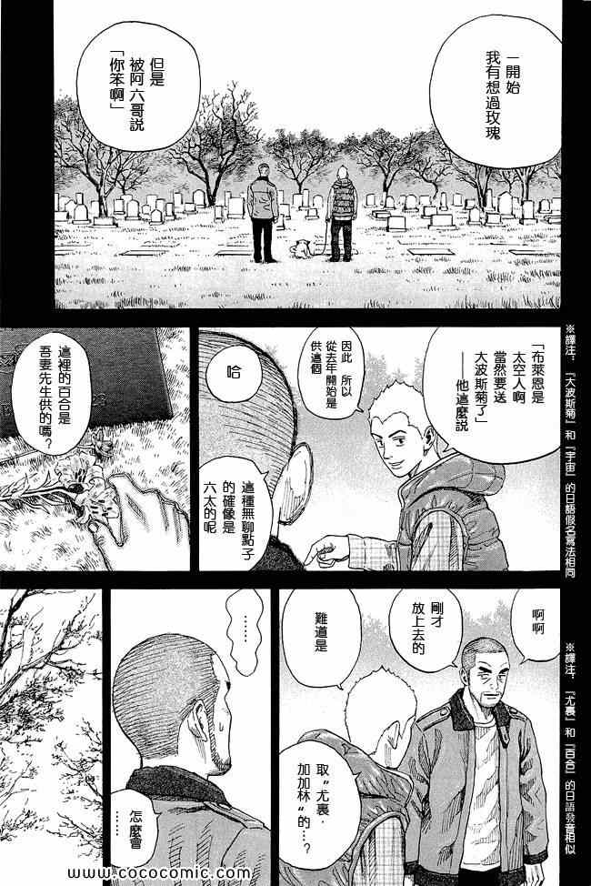 《宇宙兄弟》漫画最新章节第17卷免费下拉式在线观看章节第【97】张图片