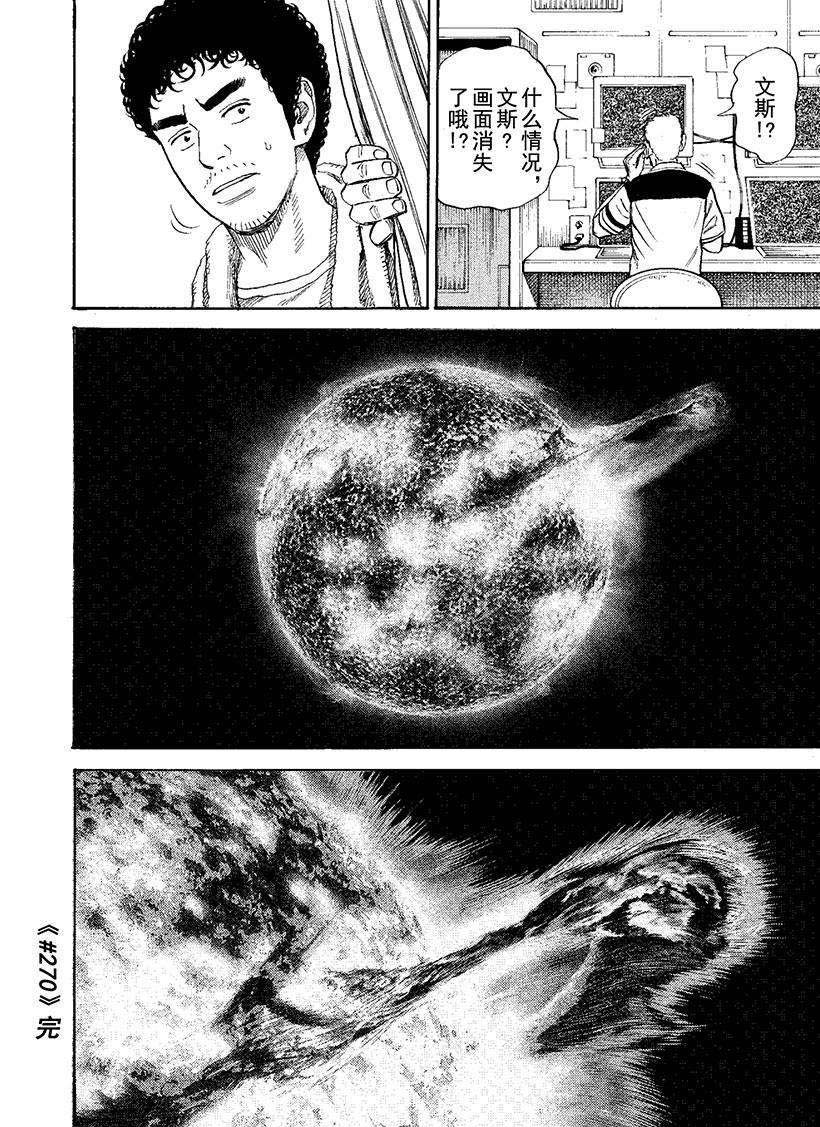 《宇宙兄弟》漫画最新章节第270话 礼物免费下拉式在线观看章节第【19】张图片