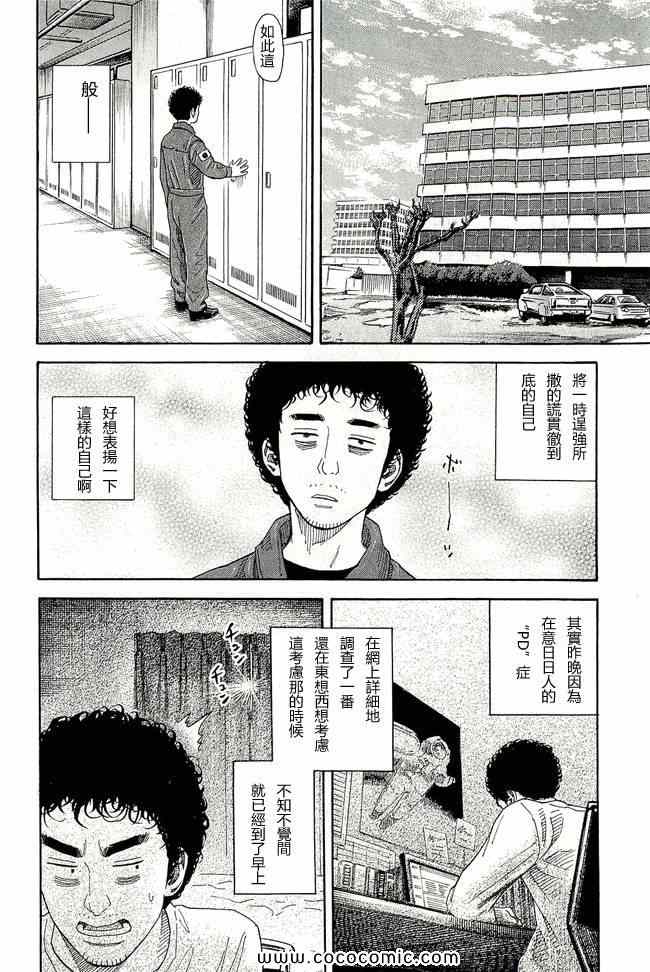 《宇宙兄弟》漫画最新章节第17卷免费下拉式在线观看章节第【132】张图片