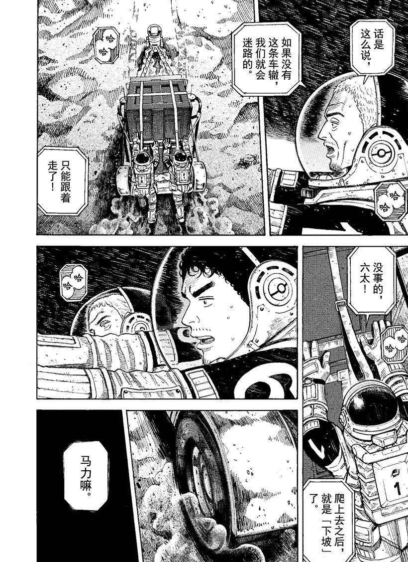 《宇宙兄弟》漫画最新章节第274话 立登丁格峡谷免费下拉式在线观看章节第【1】张图片