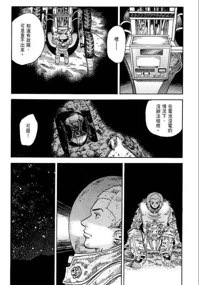 《宇宙兄弟》漫画最新章节第8卷免费下拉式在线观看章节第【184】张图片