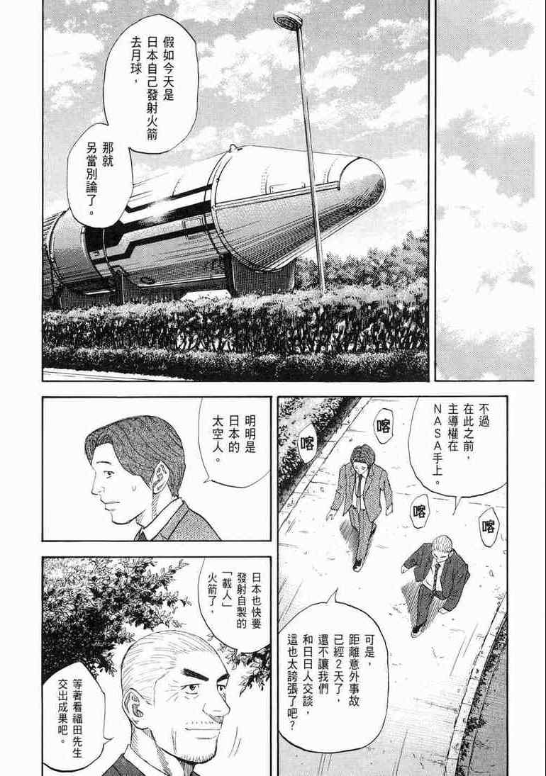 《宇宙兄弟》漫画最新章节第9卷免费下拉式在线观看章节第【171】张图片