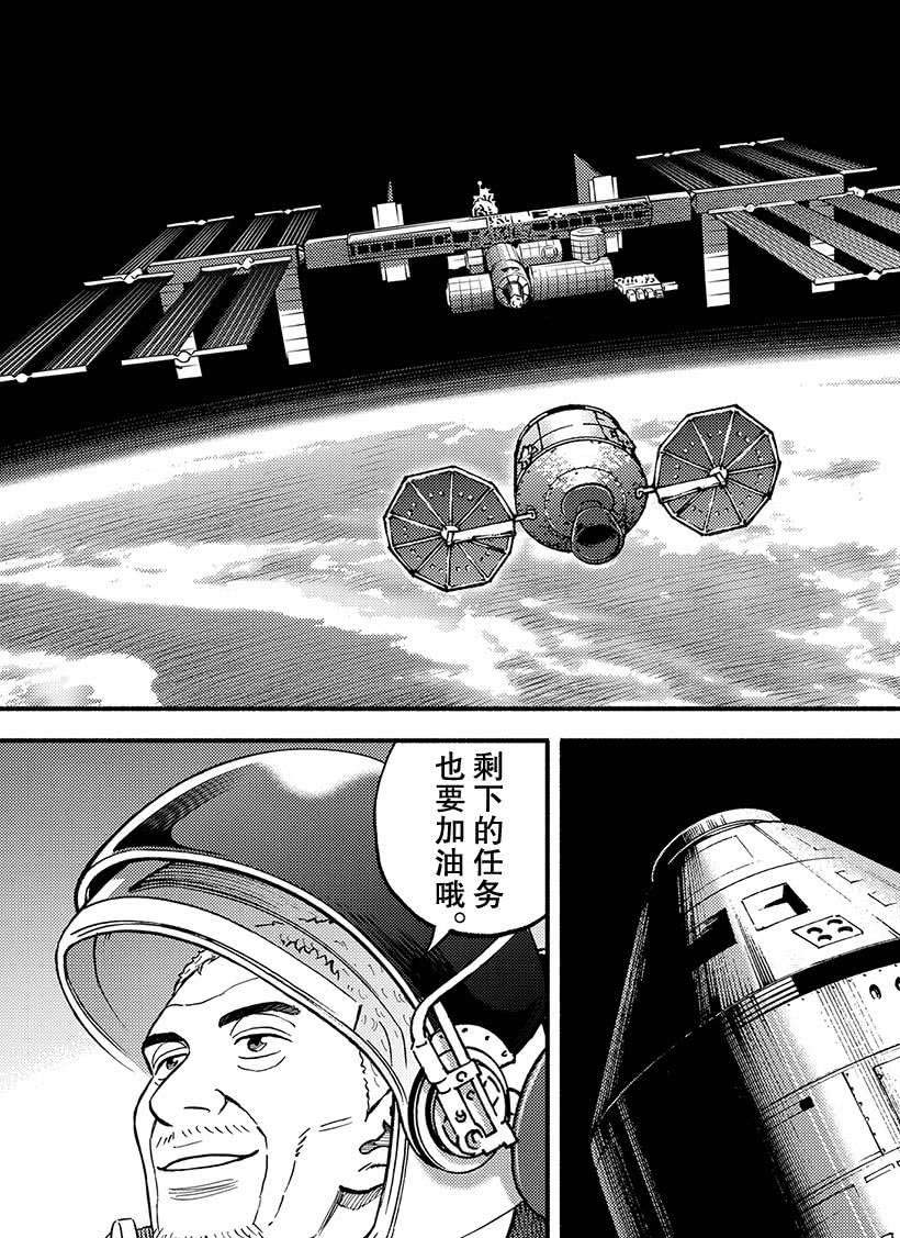 《宇宙兄弟》漫画最新章节第347话免费下拉式在线观看章节第【2】张图片