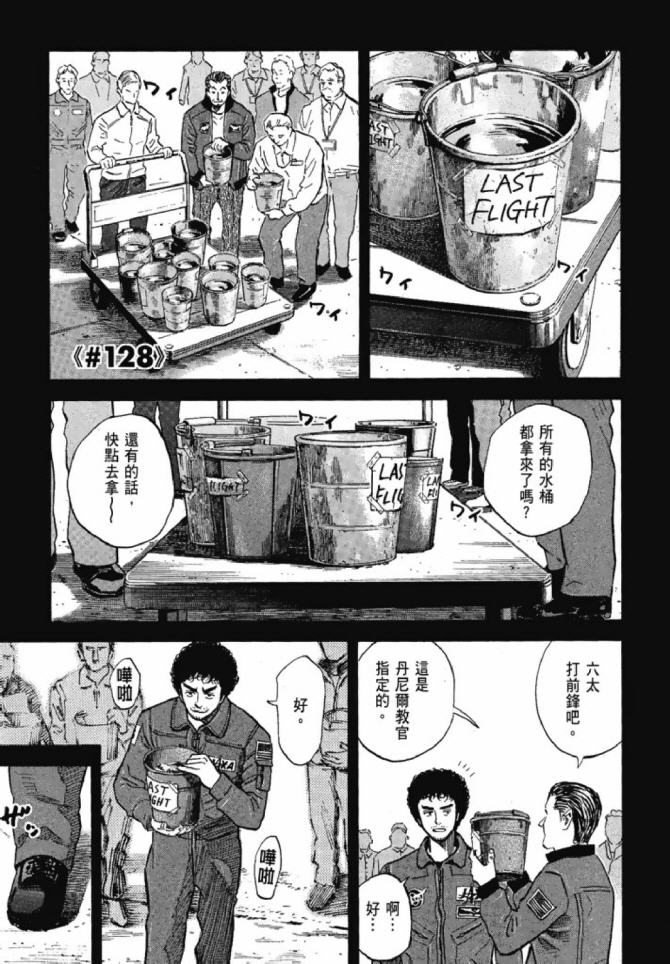 《宇宙兄弟》漫画最新章节第13卷免费下拉式在线观看章节第【169】张图片