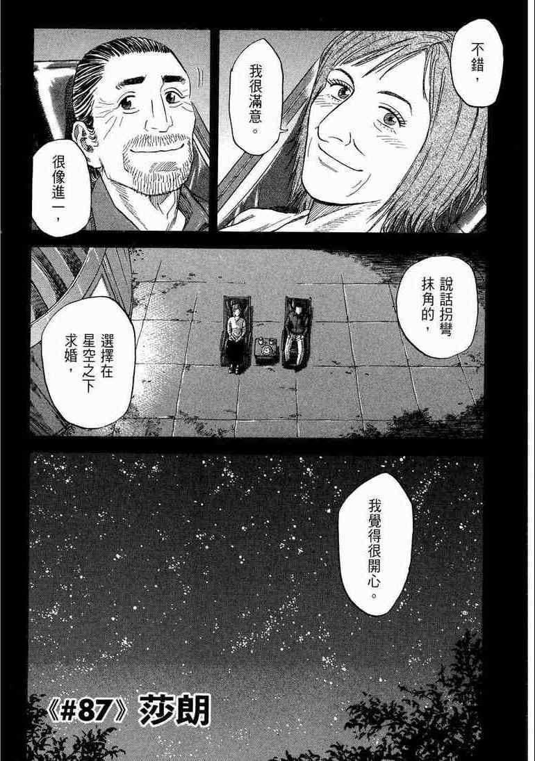 《宇宙兄弟》漫画最新章节第9卷免费下拉式在线观看章节第【183】张图片