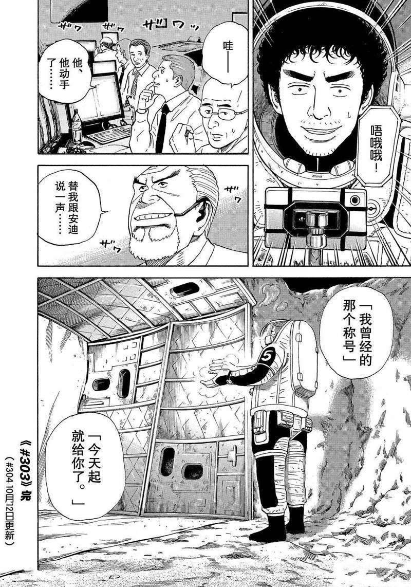 《宇宙兄弟》漫画最新章节第303话免费下拉式在线观看章节第【20】张图片