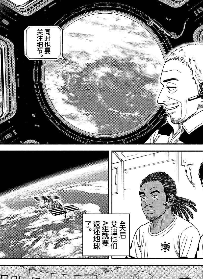 《宇宙兄弟》漫画最新章节第344话免费下拉式在线观看章节第【4】张图片