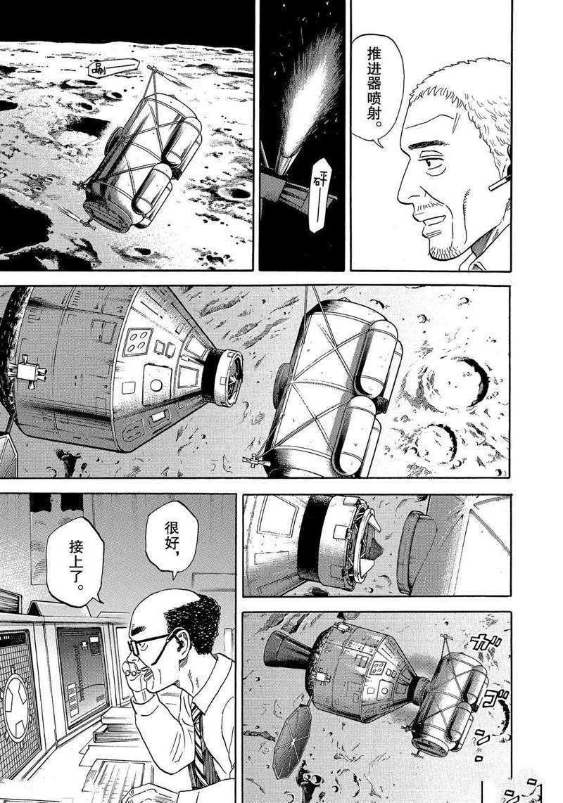 《宇宙兄弟》漫画最新章节第314话免费下拉式在线观看章节第【9】张图片