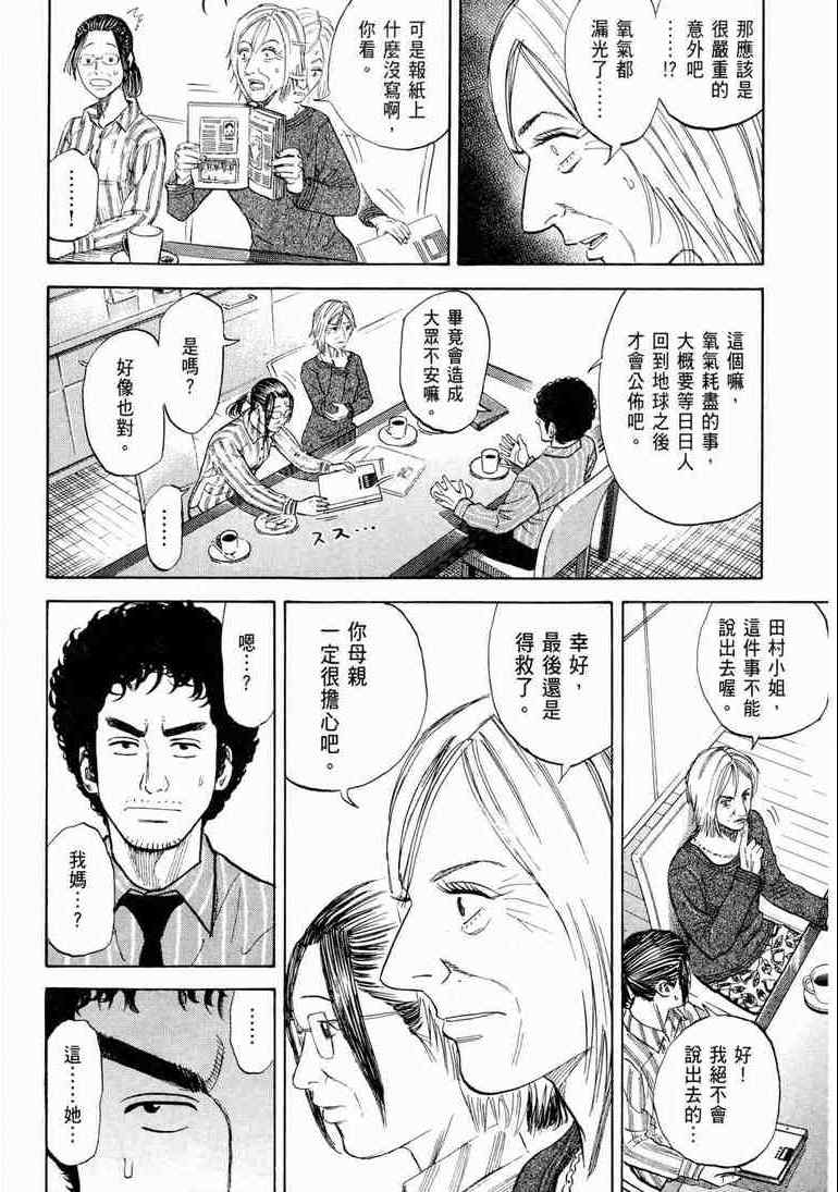 《宇宙兄弟》漫画最新章节第9卷免费下拉式在线观看章节第【189】张图片