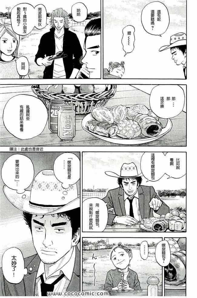 《宇宙兄弟》漫画最新章节第17卷免费下拉式在线观看章节第【50】张图片