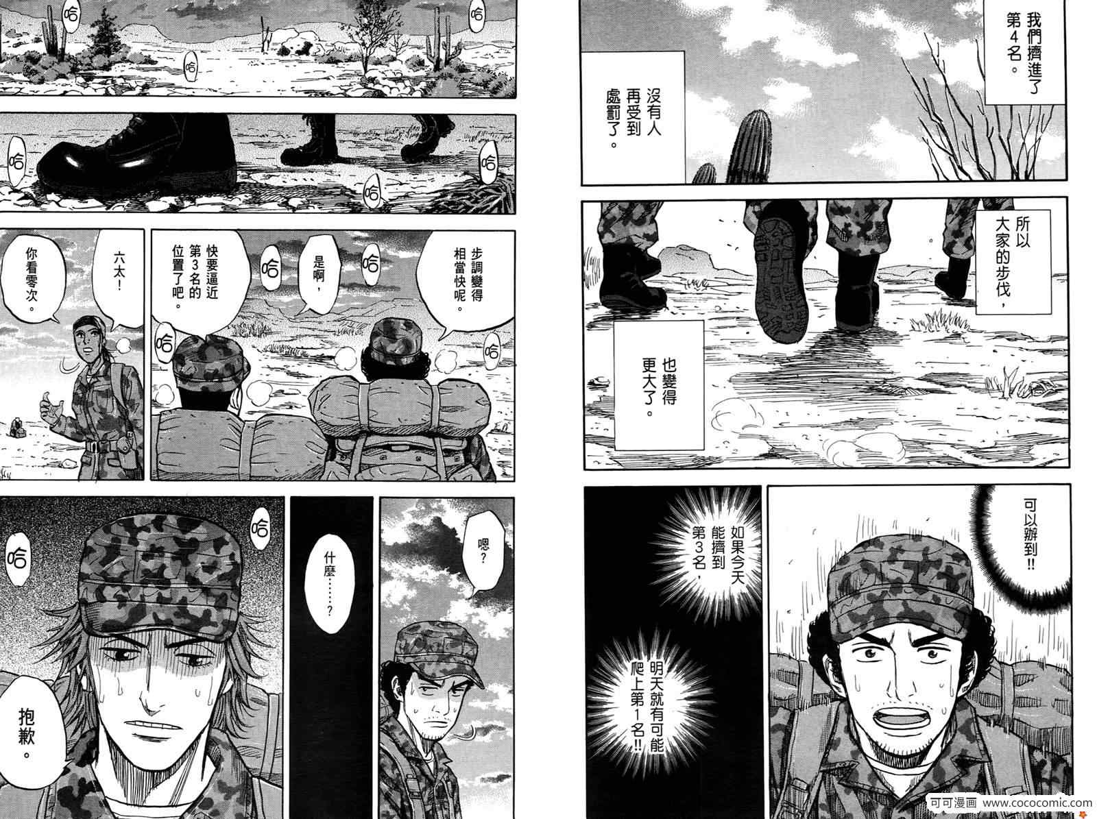 《宇宙兄弟》漫画最新章节第10卷免费下拉式在线观看章节第【89】张图片