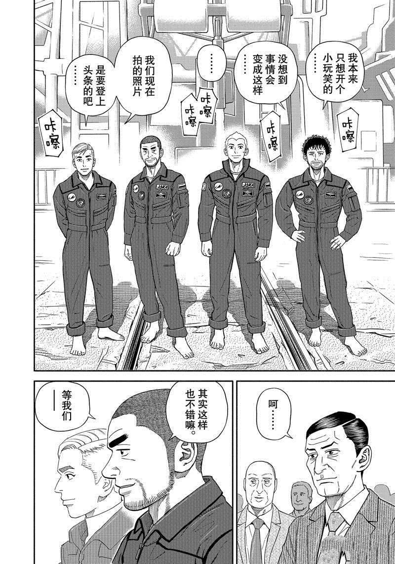 《宇宙兄弟》漫画最新章节第365话免费下拉式在线观看章节第【21】张图片