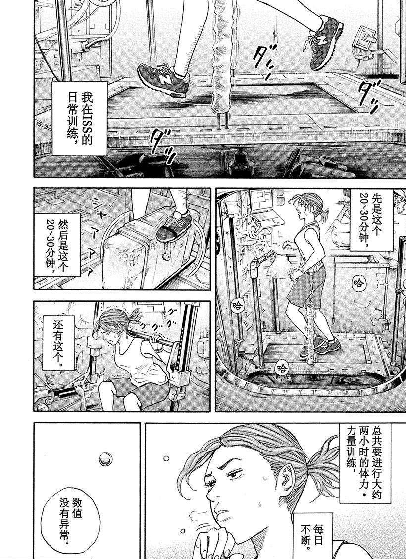 《宇宙兄弟》漫画最新章节第251话免费下拉式在线观看章节第【16】张图片