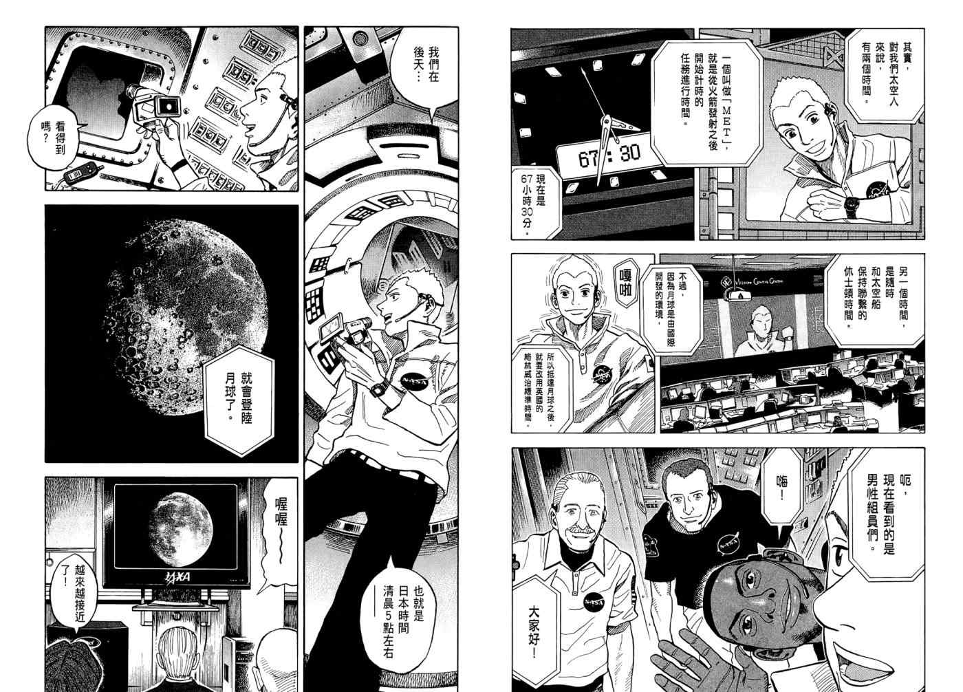 《宇宙兄弟》漫画最新章节第7卷免费下拉式在线观看章节第【38】张图片