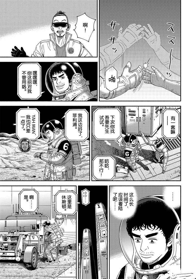 《宇宙兄弟》漫画最新章节第374话免费下拉式在线观看章节第【11】张图片