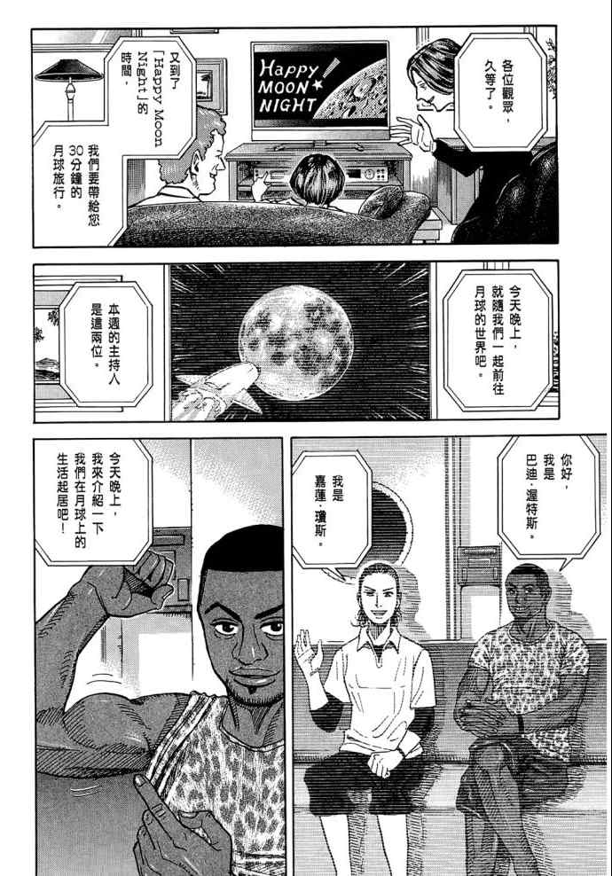 《宇宙兄弟》漫画最新章节第8卷免费下拉式在线观看章节第【135】张图片