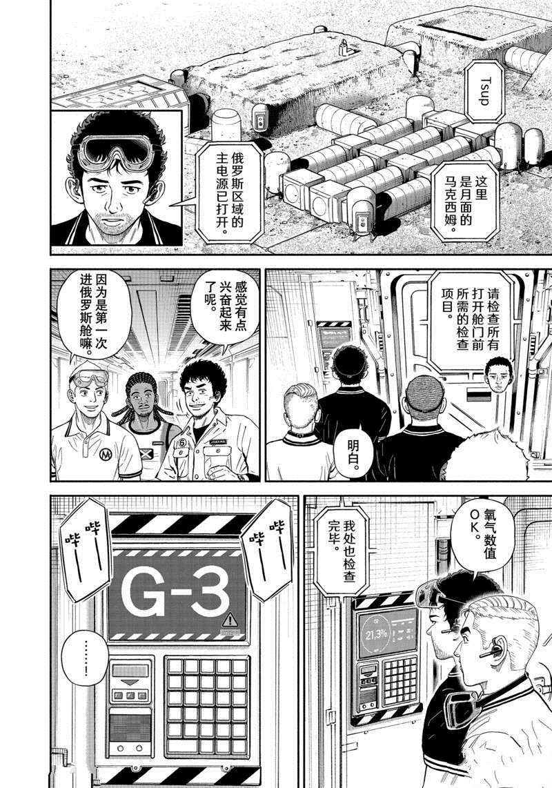 《宇宙兄弟》漫画最新章节第378话免费下拉式在线观看章节第【6】张图片