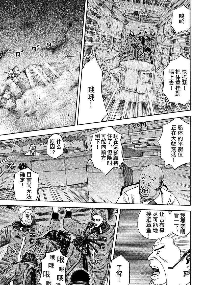 《宇宙兄弟》漫画最新章节第247话免费下拉式在线观看章节第【8】张图片