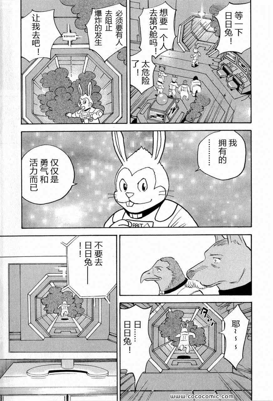 《宇宙兄弟》漫画最新章节第15卷免费下拉式在线观看章节第【33】张图片