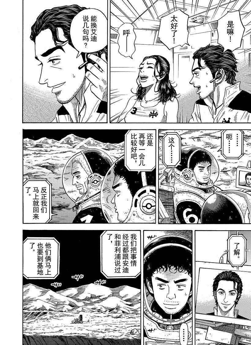 《宇宙兄弟》漫画最新章节第279话免费下拉式在线观看章节第【11】张图片